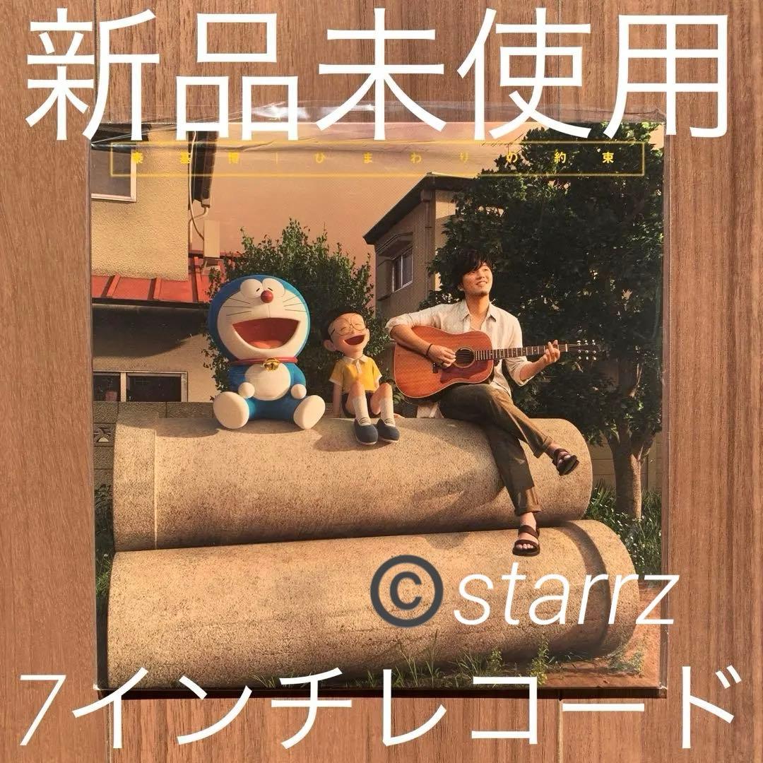 秦基博 7”シングルレコード ひまわりの約束 数量限定盤