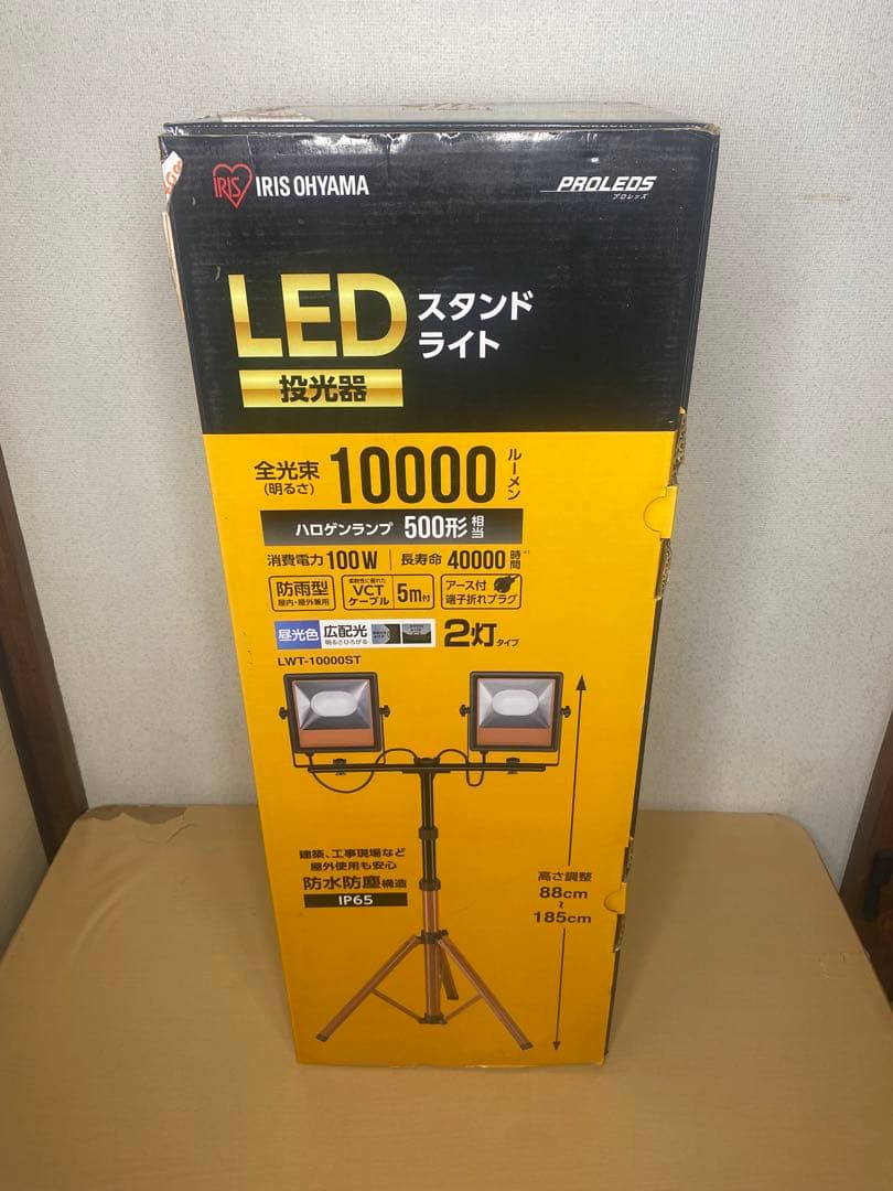 ✨IRIS OHYAMA LEDスタンドライト 投光器 10000lm 2灯