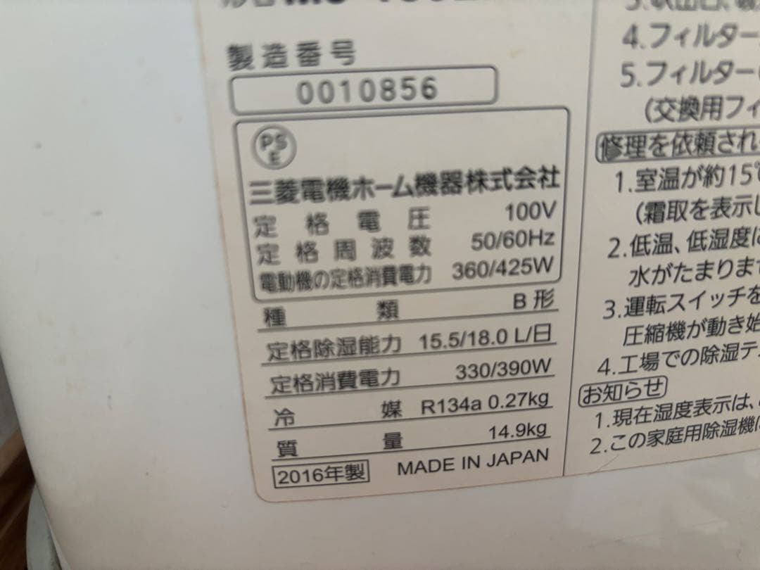 MITSUBISHI ELECTRIC MJ-180LX 除湿機