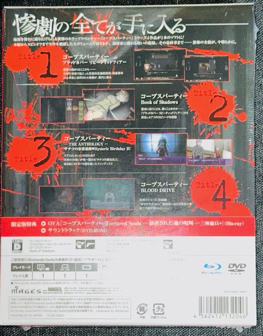 コープスパーティー テトラロジーパック 限定版【未開封】SW