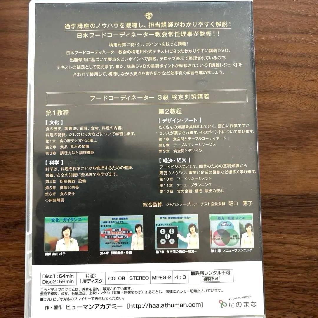 フードコーディネーター講座 テキスト&DVD一式セット