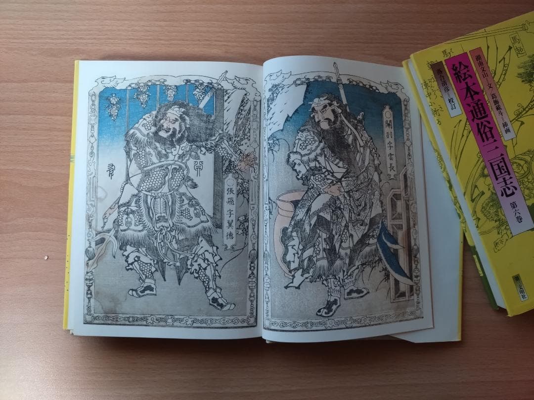 絵本通俗三国志全12巻セット