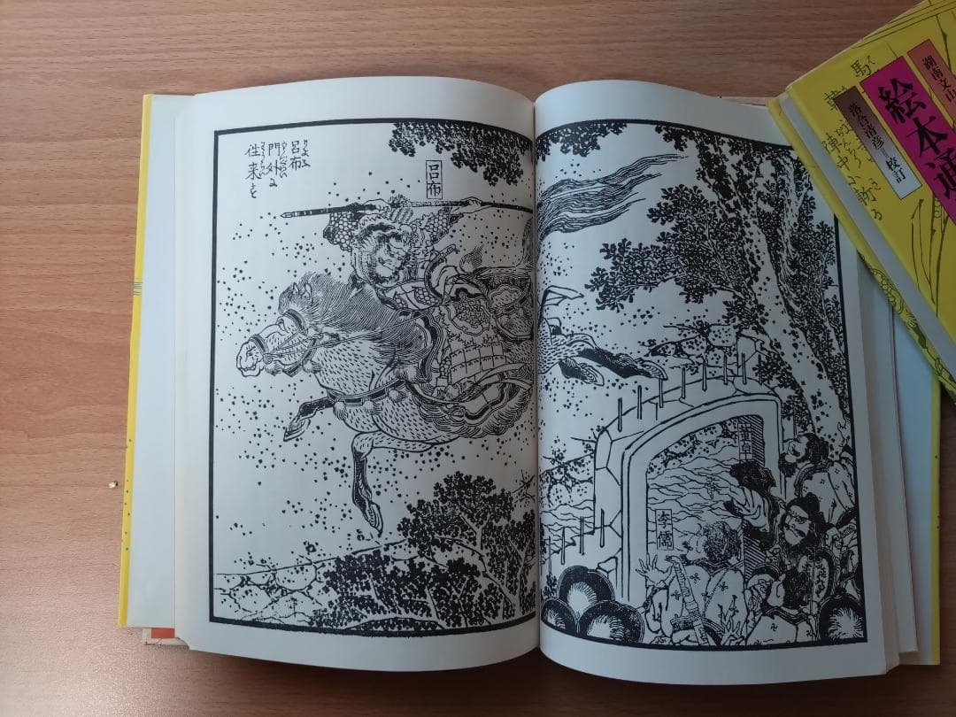 絵本通俗三国志全12巻セット