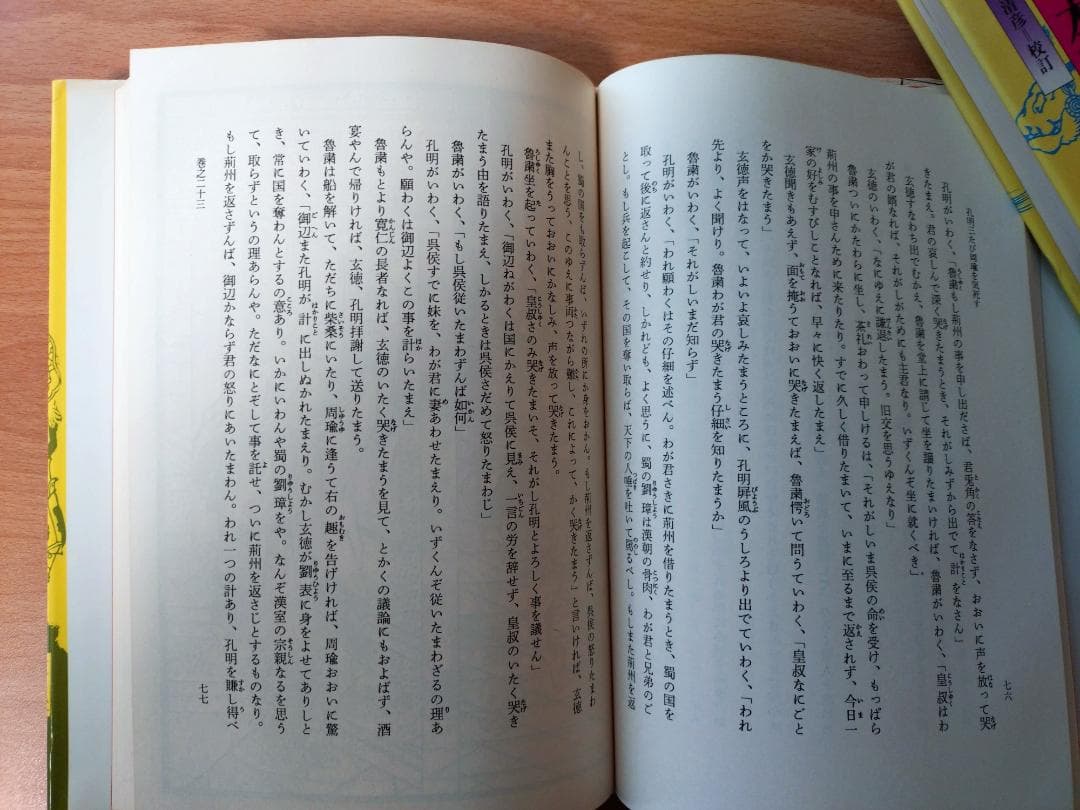 絵本通俗三国志全12巻セット