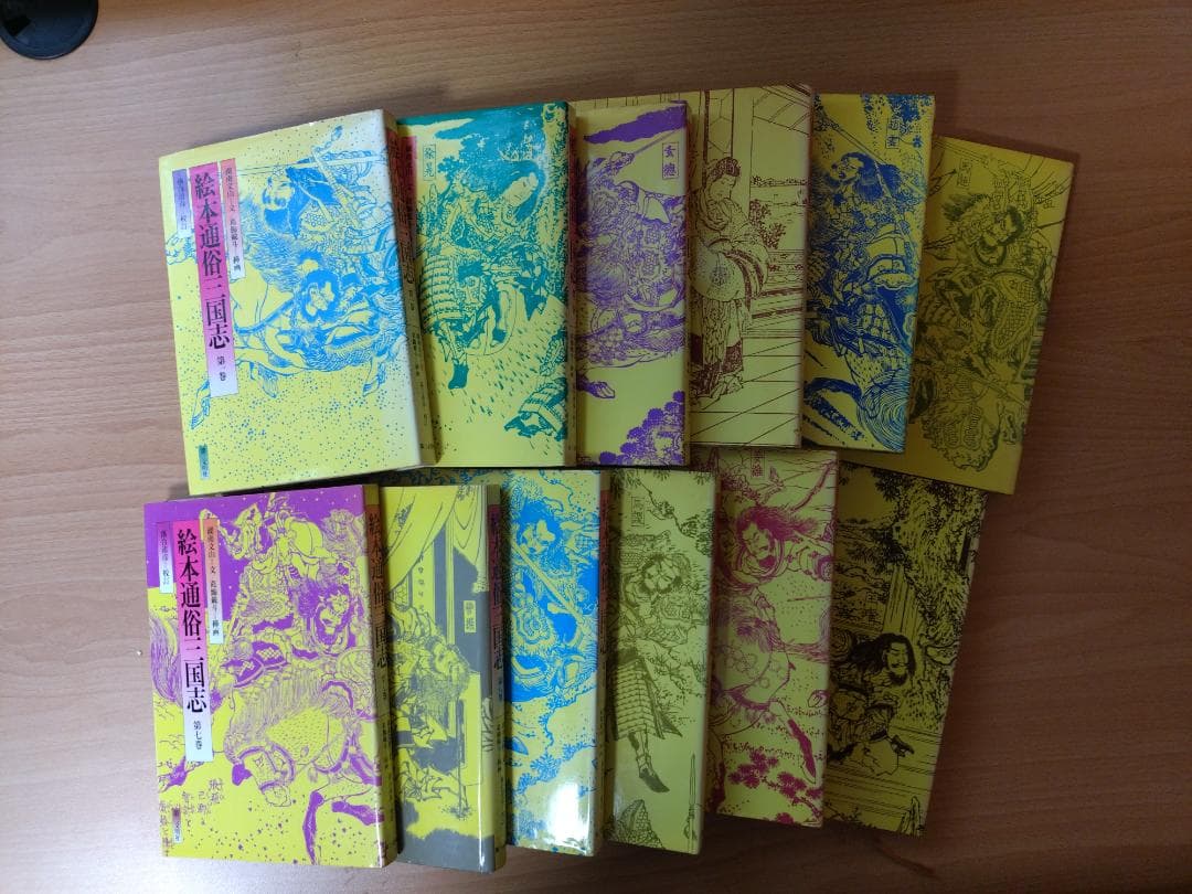 絵本通俗三国志全12巻セット