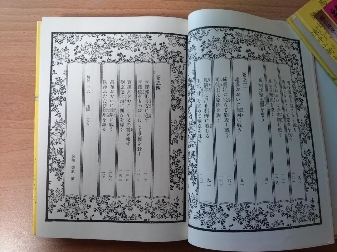 絵本通俗三国志全12巻セット