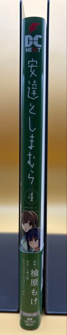 【初版 帯&特典付き】安達としまむら4巻 ゲーマーズ限定版 アクリルキーホルダー