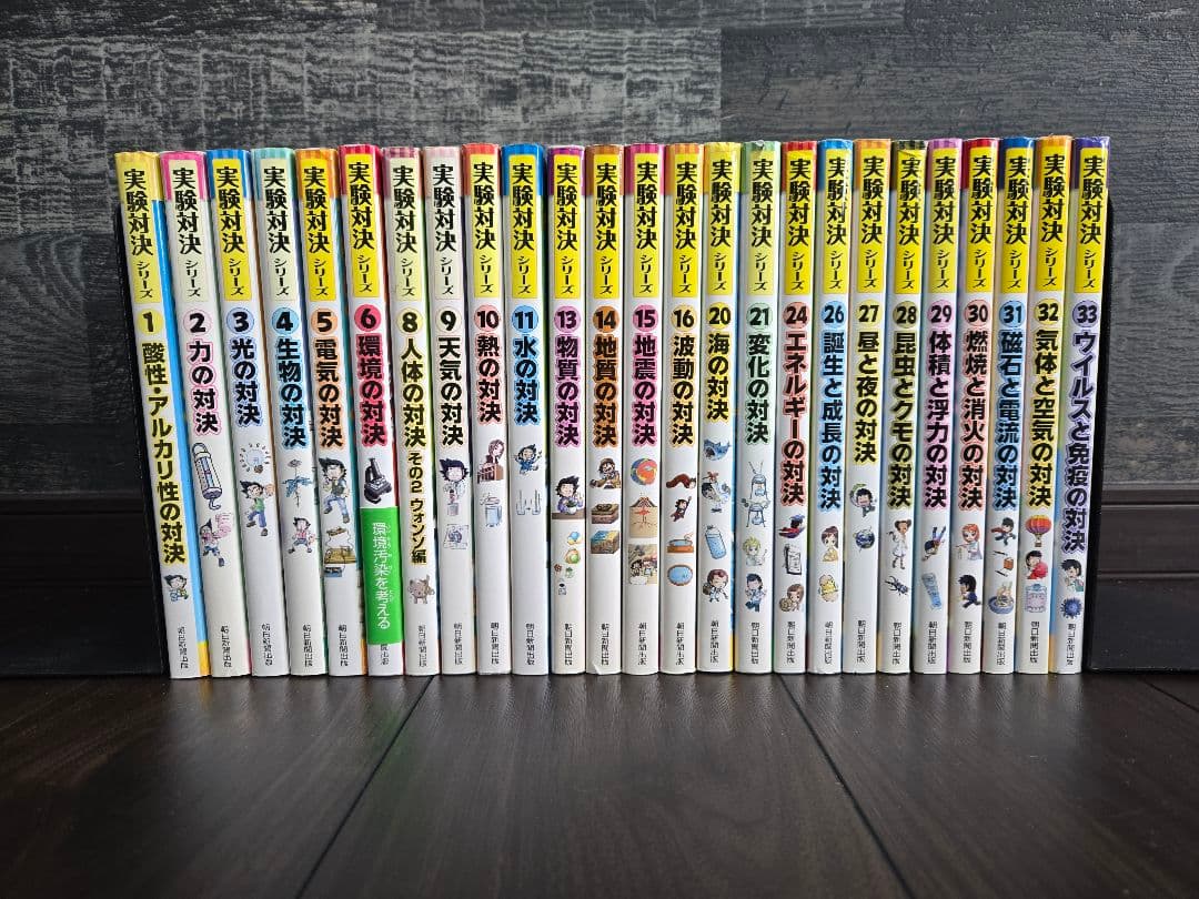 実験対決シリーズ 25冊セット 中学受験 高校受験 小学生