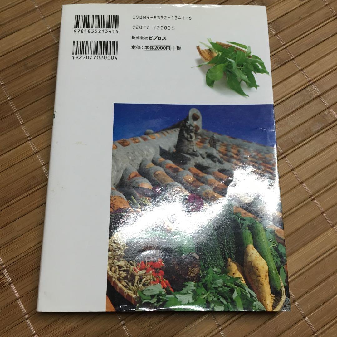 沖縄野菜の本