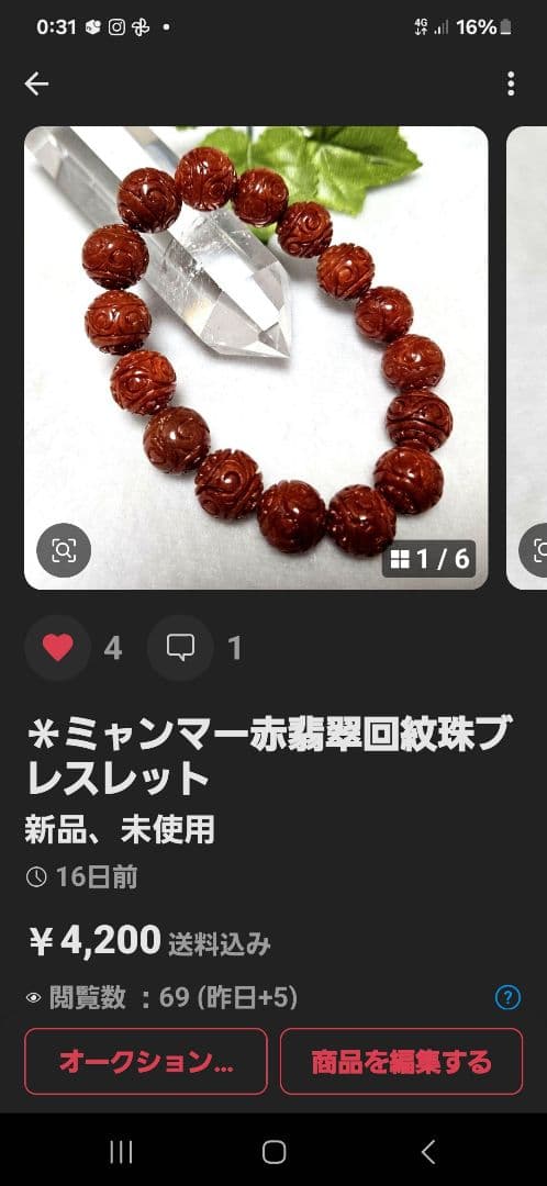 ＊tamago様 ご依頼品 赤翡翠 回紋珠 ブレスレット