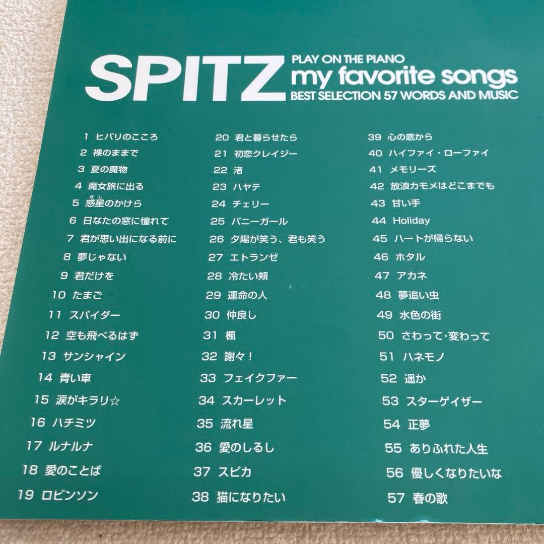 ピアノ弾き語り スピッツ my favorite songs 楽譜本