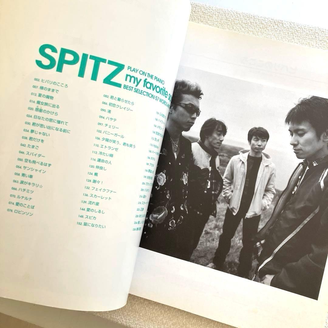 ピアノ弾き語り スピッツ my favorite songs 楽譜本