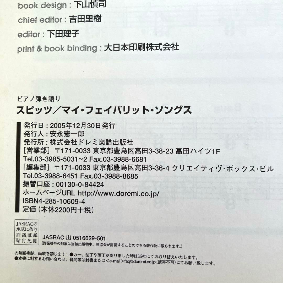 ピアノ弾き語り スピッツ my favorite songs 楽譜本