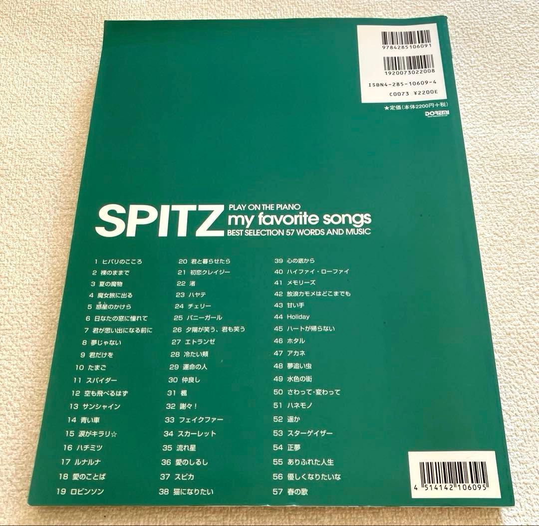 ピアノ弾き語り スピッツ my favorite songs 楽譜本