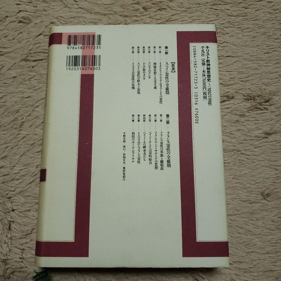 キリスト教神秘思想史 3