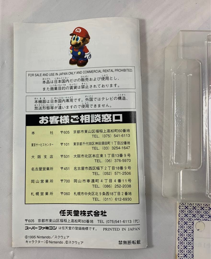 【未使用】スーパーマリオRPG