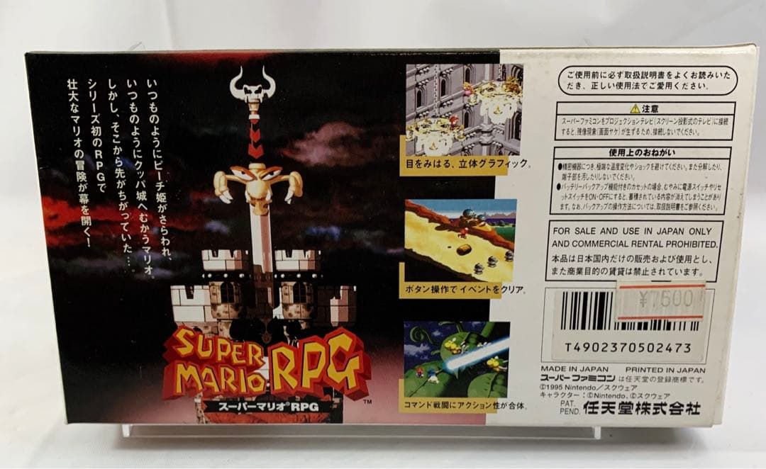【未使用】スーパーマリオRPG