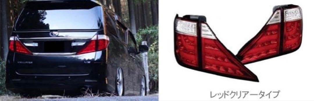 20ヴェルファイア／アルファード用 ファイバーフルLEDテールライトV2