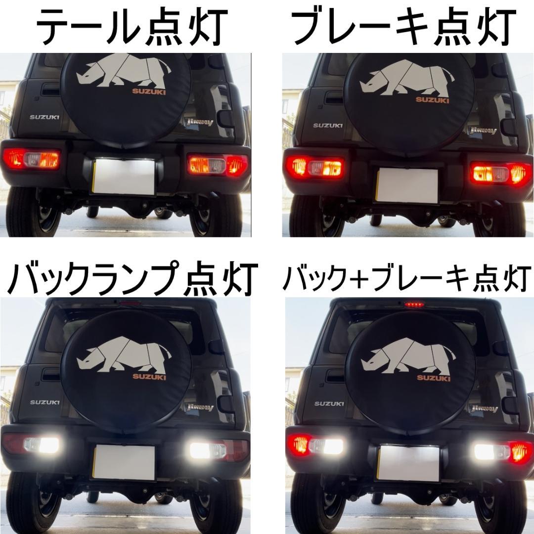 ジムニー　テール/ストップ4灯化キット　純正レンズのまま/簡単配線/簡単取付