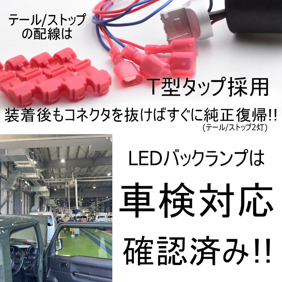 ジムニー　テール/ストップ4灯化キット　純正レンズのまま/簡単配線/簡単取付
