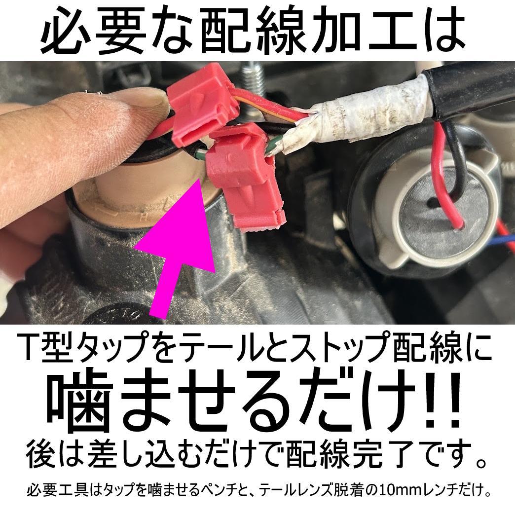 ジムニー　テール/ストップ4灯化キット　純正レンズのまま/簡単配線/簡単取付