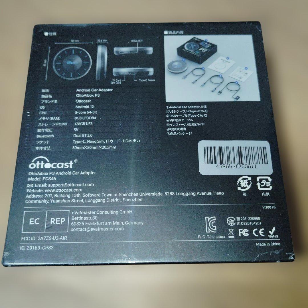 オットキャスト Otto Ai box P3 CarPlay Android12