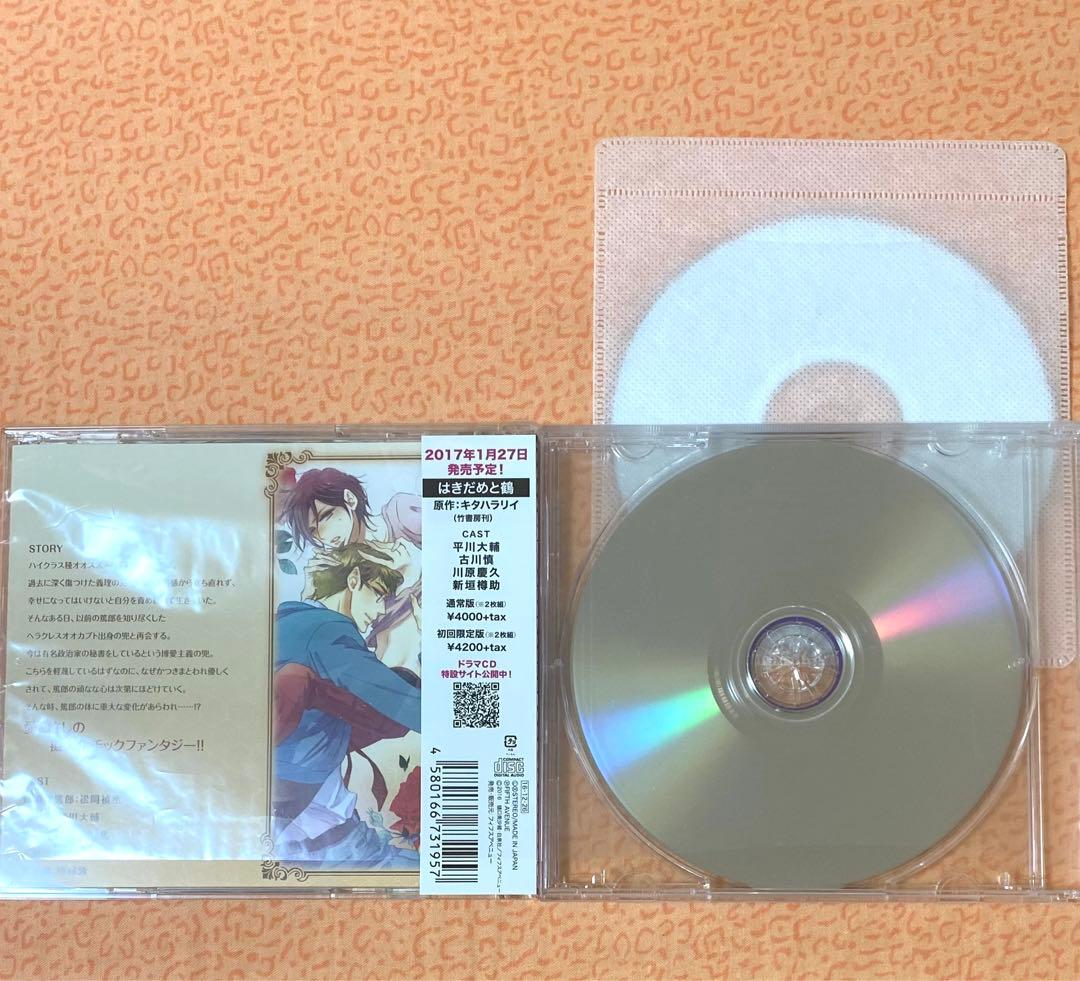 BLCD 愛の罠にはまれ! 松岡禎丞 平川大輔 前野智昭 斉藤壮馬 阿部敦