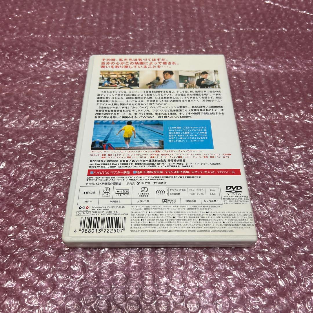 ヤンヤン 夏の想い出('00台湾/日) DVD