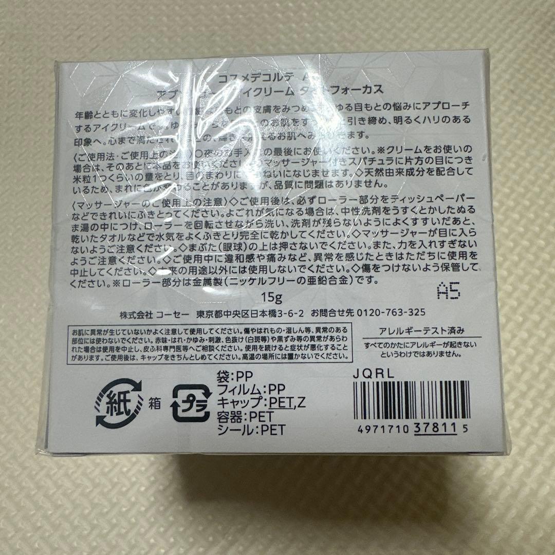 コスメデコルテ AQ アプソリュート アイクリーム タイトフォーカス