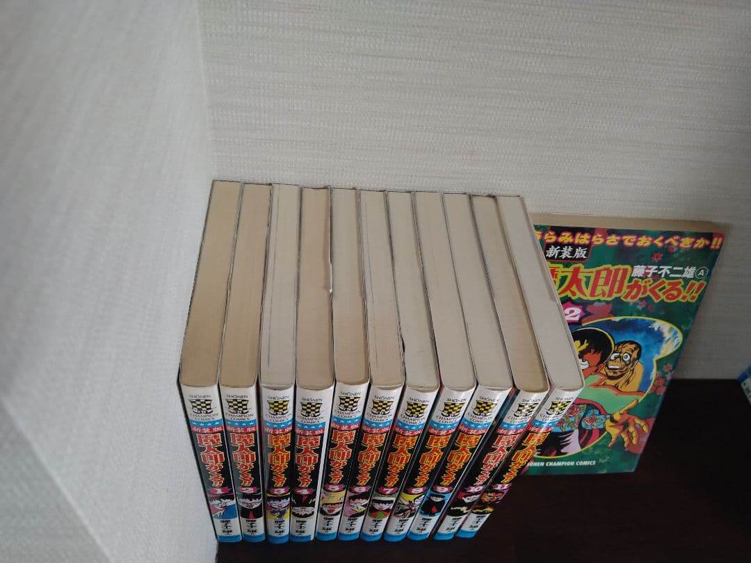 魔太郎がくる！！　新装版　1〜12巻　全巻セット　初版