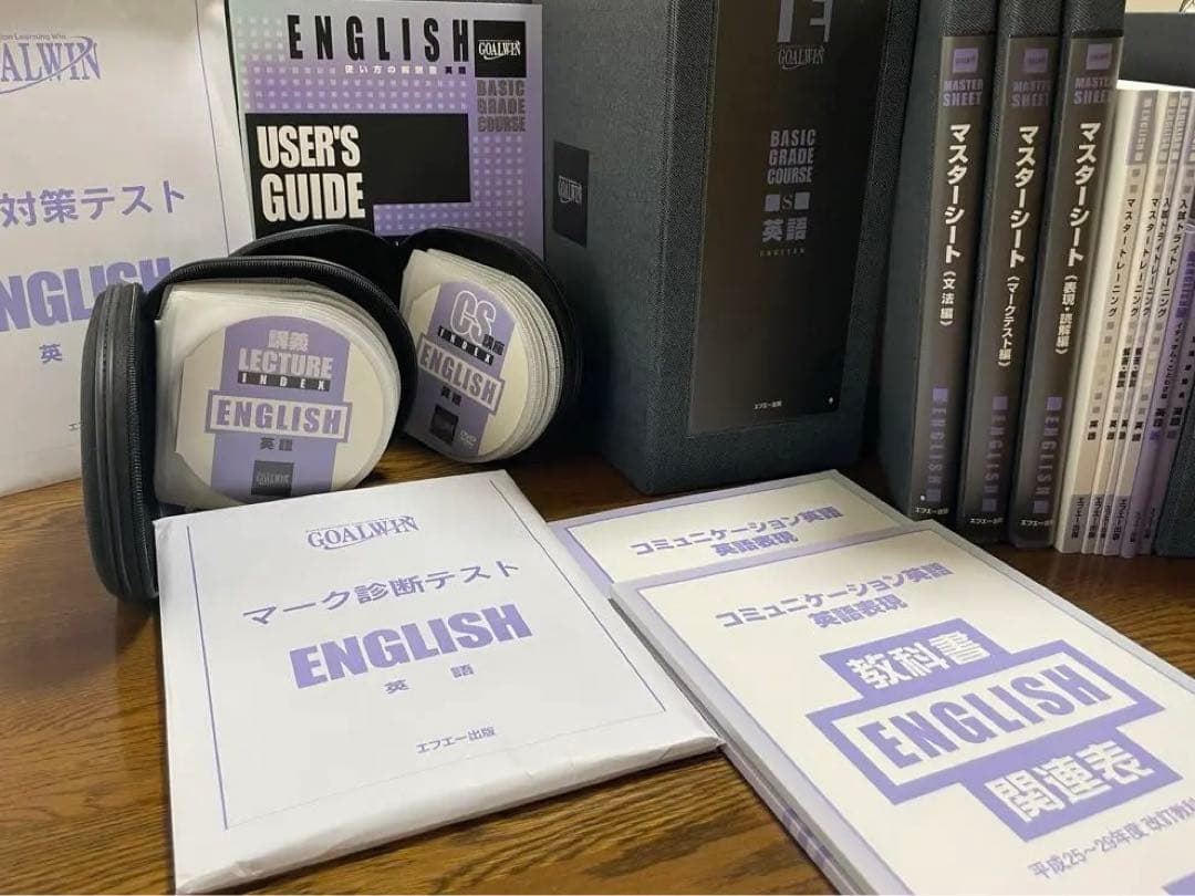 英語　大学受験用　参考書　問題集　goalwin 2017