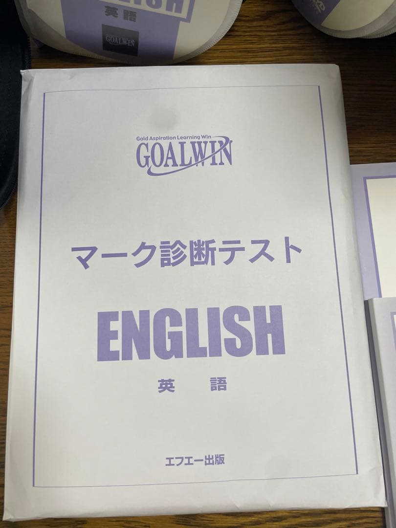 英語　大学受験用　参考書　問題集　goalwin 2017