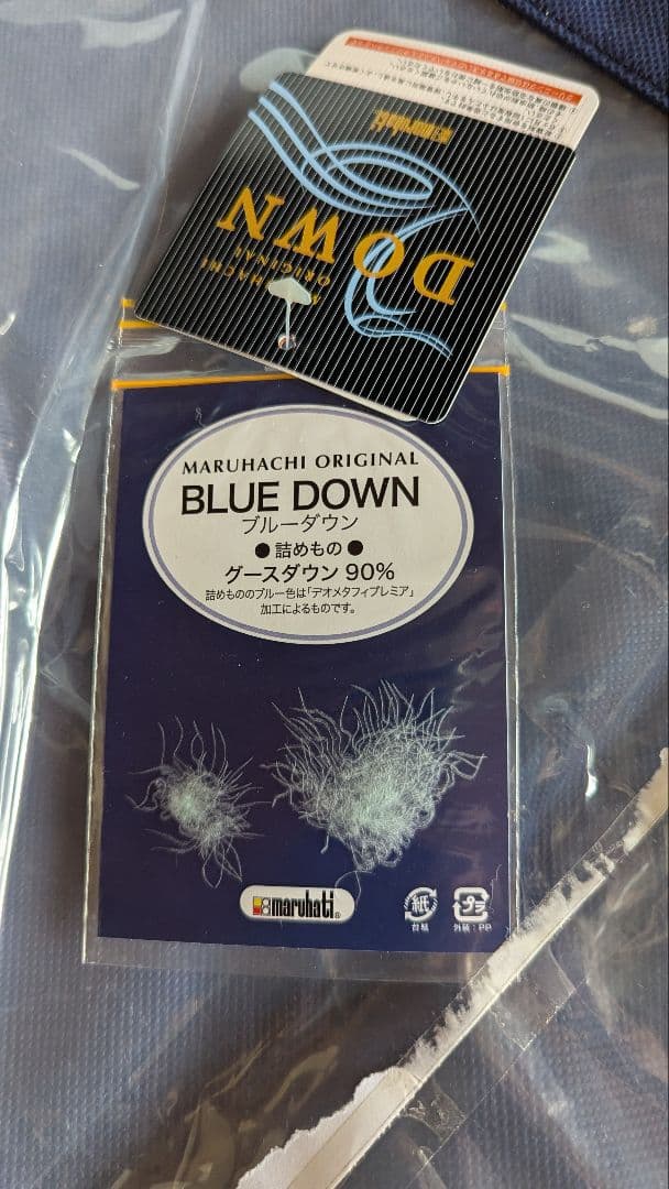 丸八真綿Blue Down 高機能羽毛布団