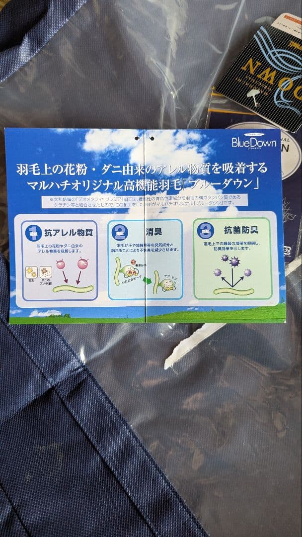 丸八真綿Blue Down 高機能羽毛布団