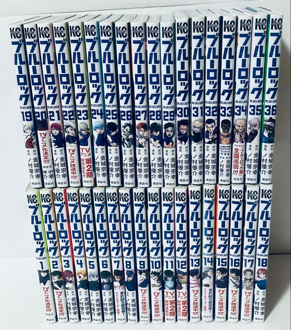 ブルーロック 全巻セット　1〜36巻