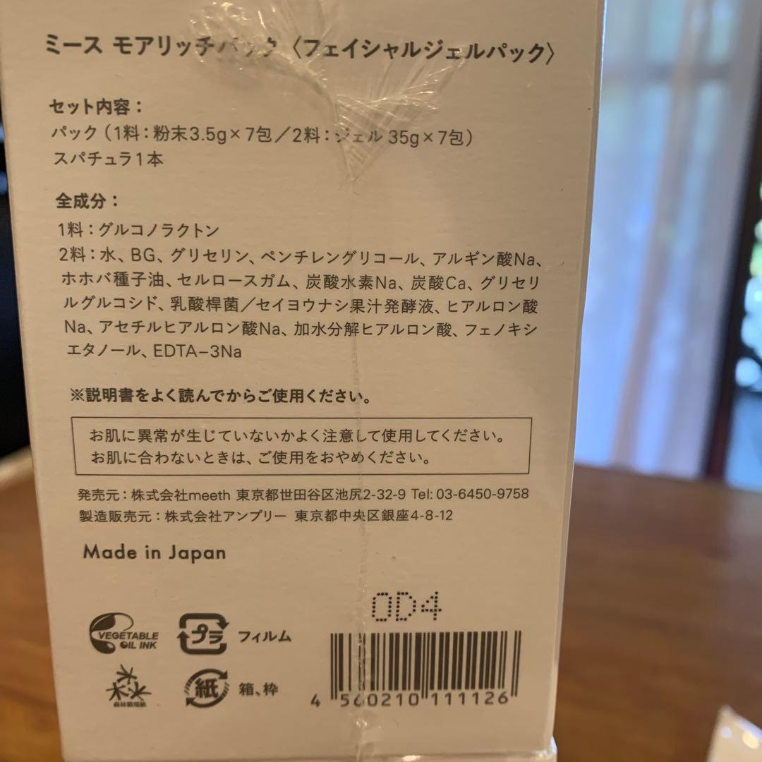 ♡！ 二箱　meeth フェイシャルジェルパック 7包入り