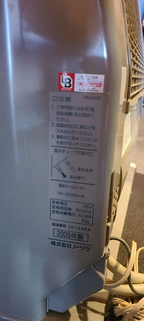 RH-5502RN(2009年製)