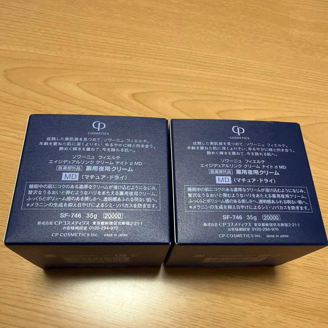 CPコスメティクス ソワーニュ フィエルテ 薬用夜用クリーム まとめ売り