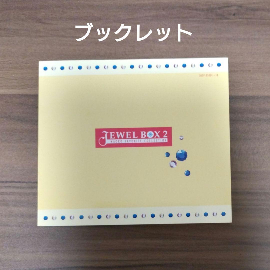 河合奈保子/JEWEL BOX 2 〜FAVORITE COLLECTION