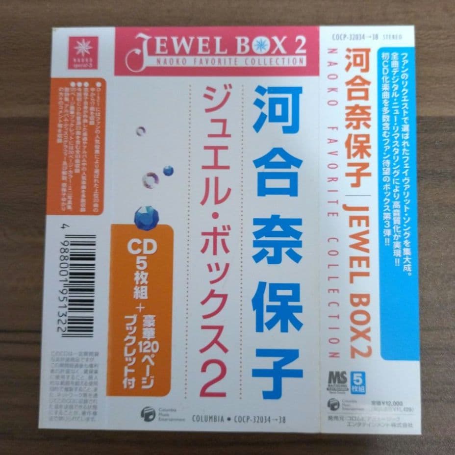 河合奈保子/JEWEL BOX 2 〜FAVORITE COLLECTION