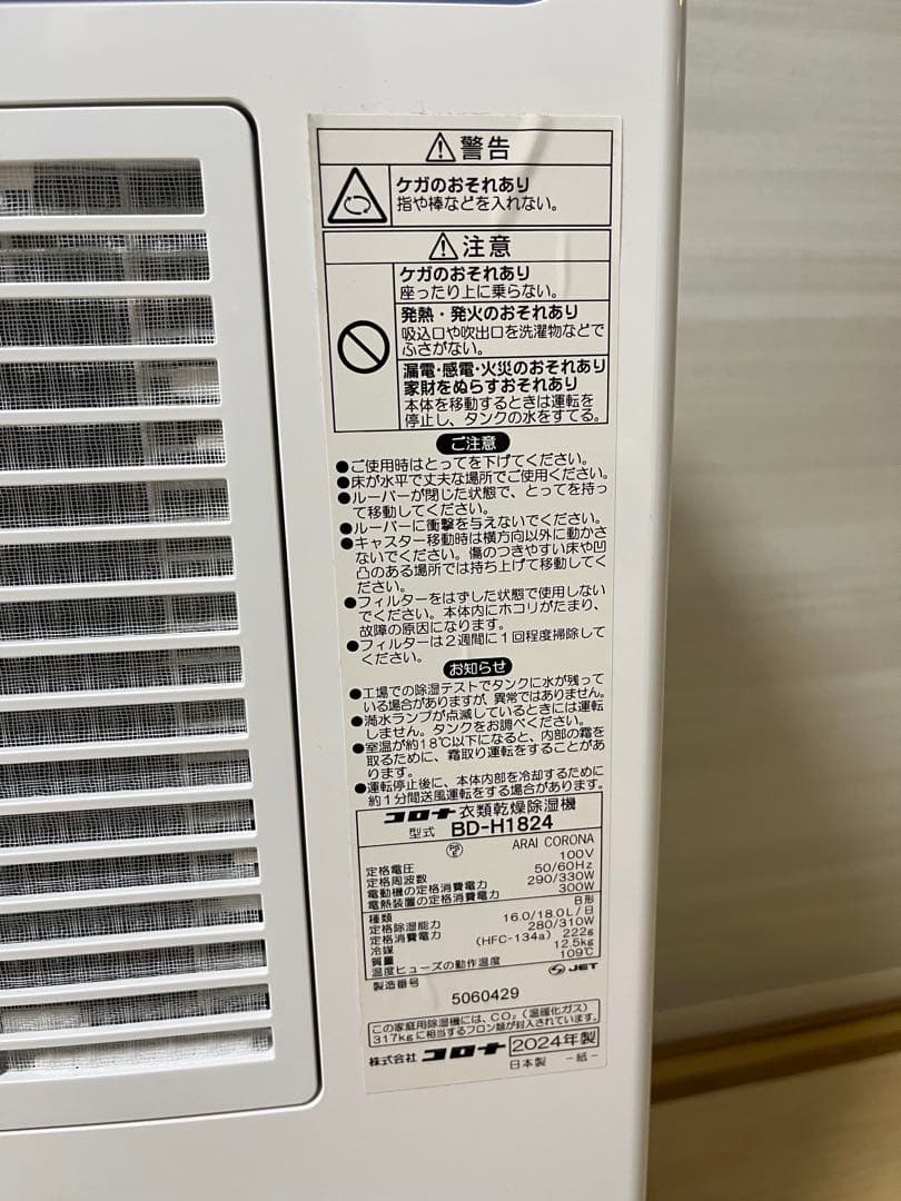 CORONA 衣類乾燥除湿機 BD-H1824