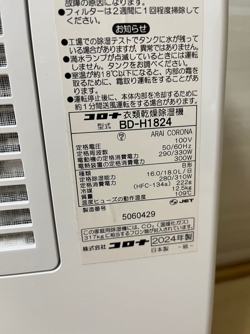 CORONA 衣類乾燥除湿機 BD-H1824
