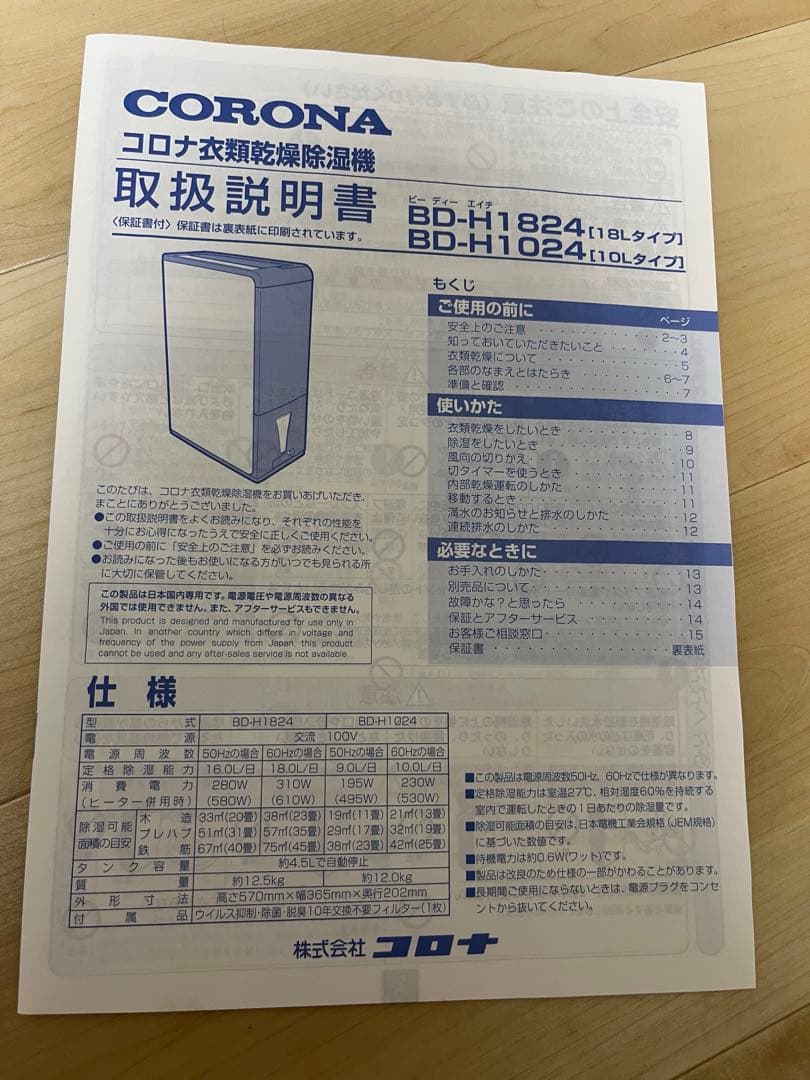 CORONA 衣類乾燥除湿機 BD-H1824