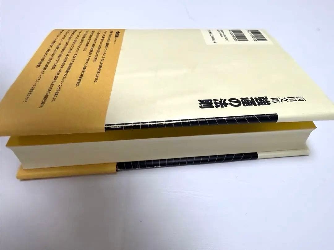 強運の法則 西田文郎著　 能力開発シート付