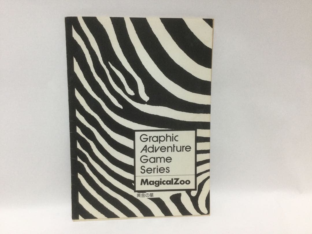 MSX版　黄金の墓（カセット）