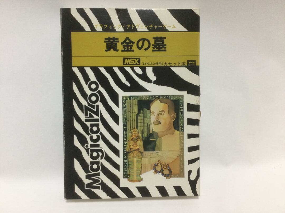 MSX版　黄金の墓（カセット）