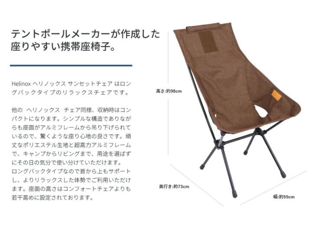 ヘリノックス　Helinox  サンセットチェア