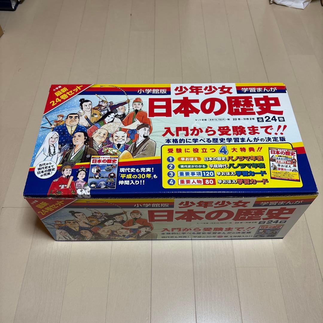 小学館版　少年少女日本の歴史　全24巻セット