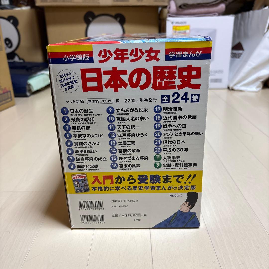 小学館版　少年少女日本の歴史　全24巻セット