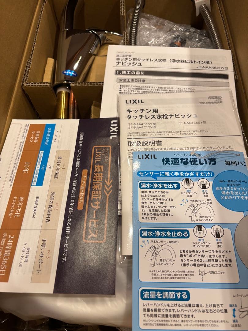 LIXIL JF-NAA466SY（JW）